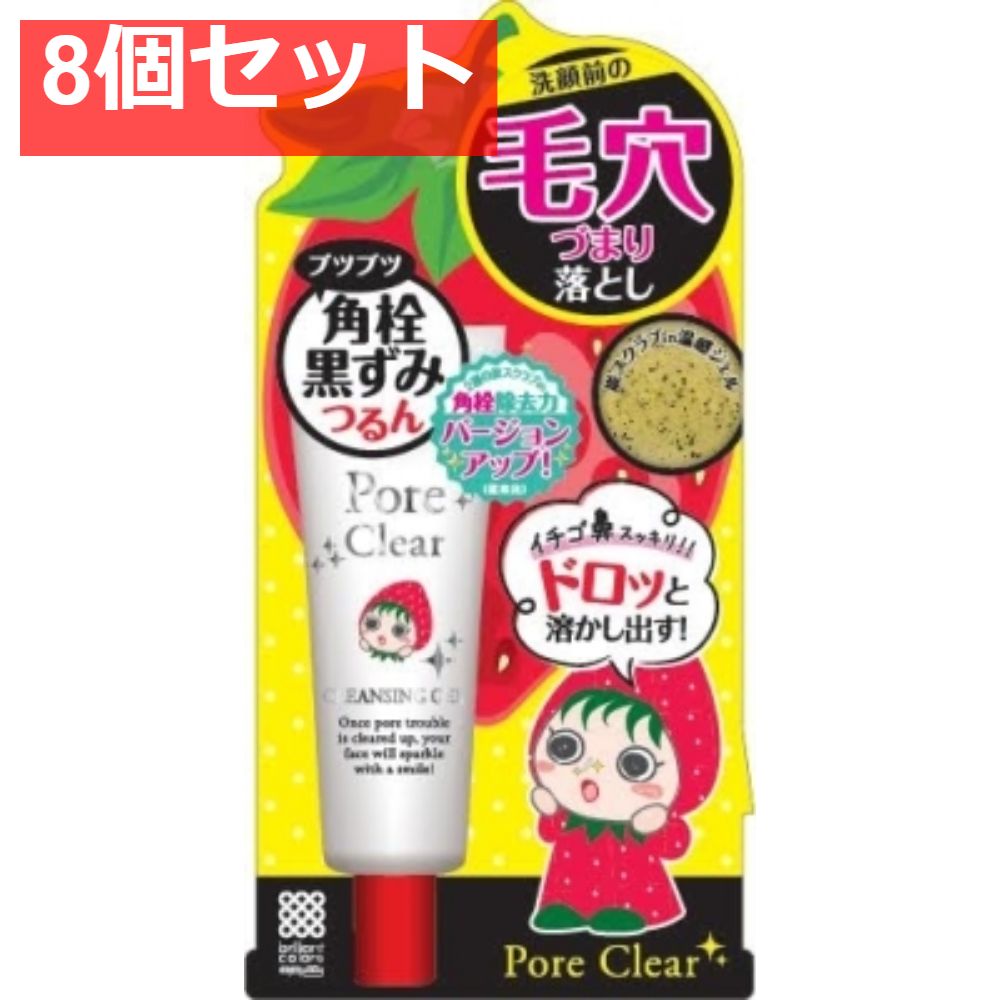 ポアクリア 角栓クリーナージェルR 8個セット まとめ売り