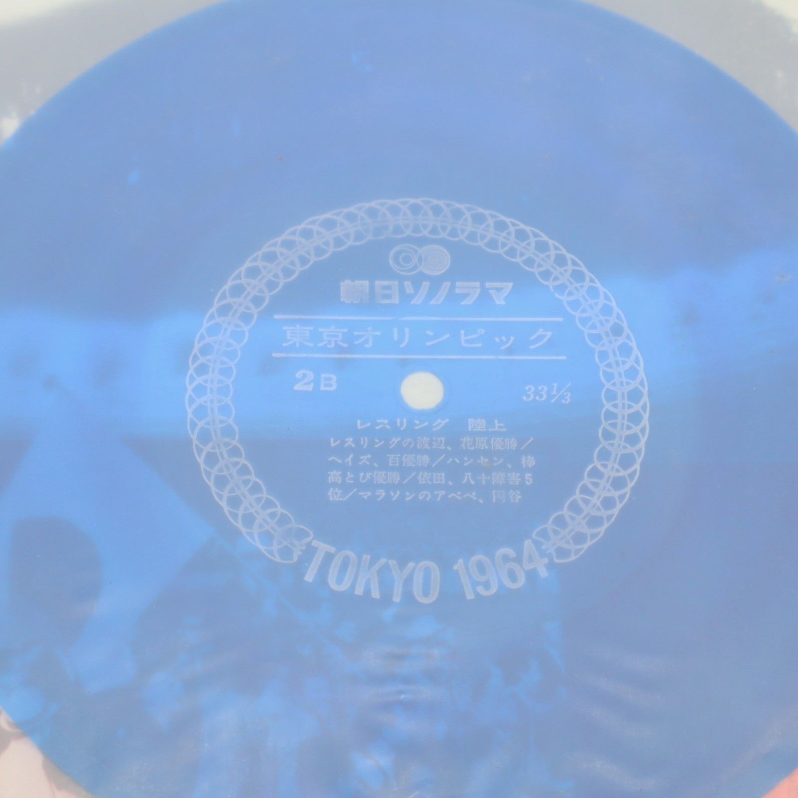 記録レコード　東京オリンピック音の記録(NHKラジオ実況)3枚組 ∧ 実況放送による 音の記録｜東京オリンピック｜朝日ソノラマ