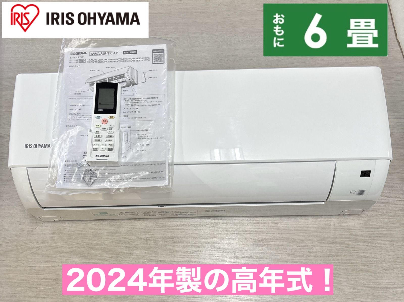 I334 ? 2025年製の高年式♪ アイリスオーヤマ 2.2kw エアコン おもに6畳用 動作 済 クリーニング済
