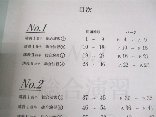 浜学園 小6 算数 星光・東大寺コース 入試直前特訓問題集 PART1/2 2023