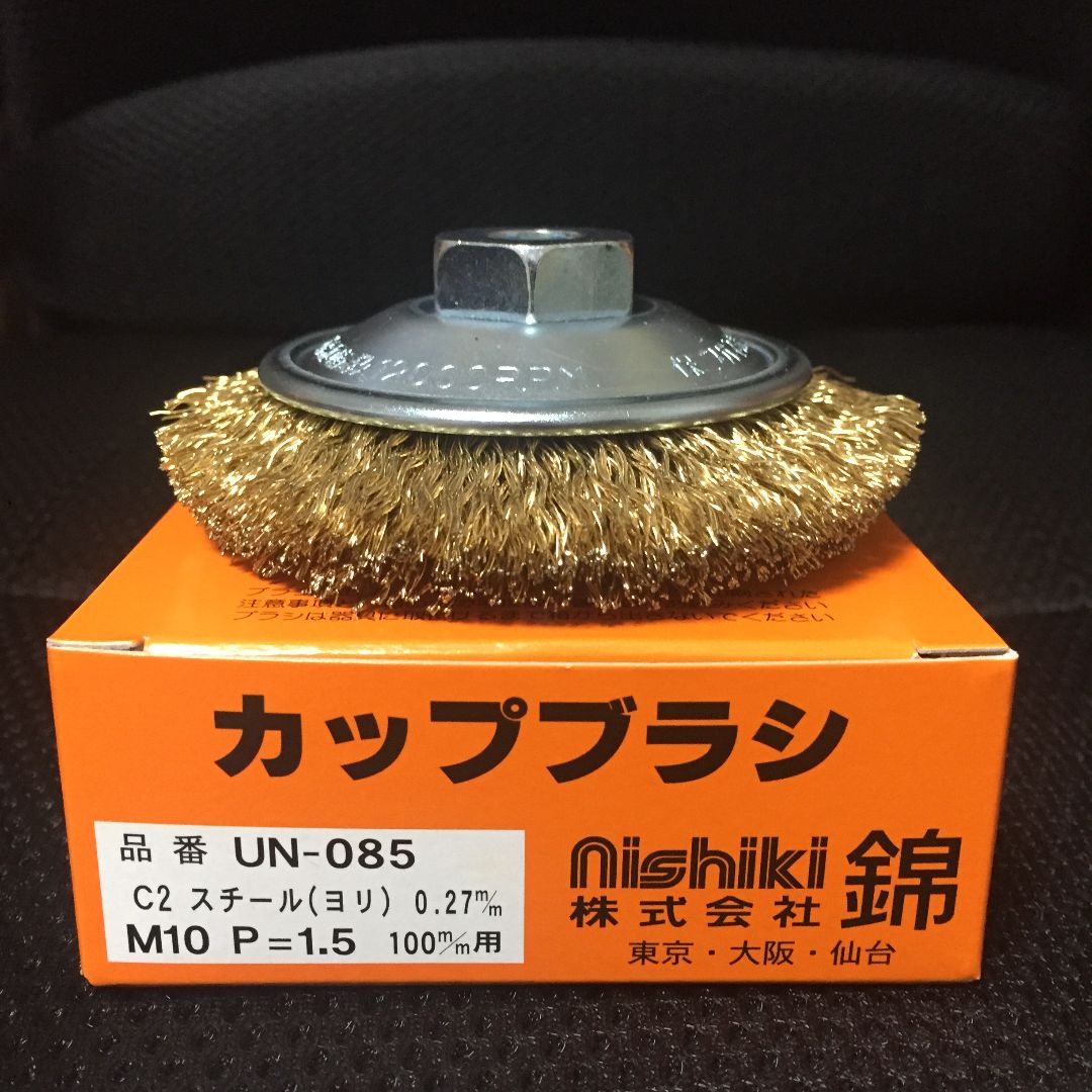 【新品・送料無料】ワイヤーカップブラシ75mm 錦AN-075C2 10個セット AN-075C2 カップブラシ 錦 スチールより線製 AN型 電動工具用 外