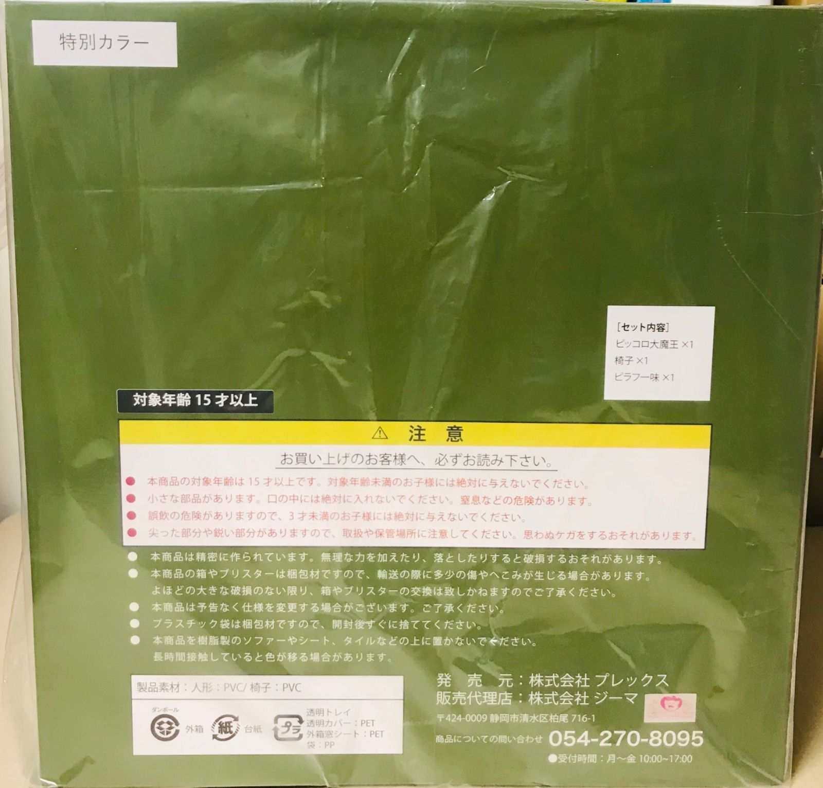 ドラゴンボールアライズ ピッコロ大魔王ver C 特別カラー ジーマ特典付