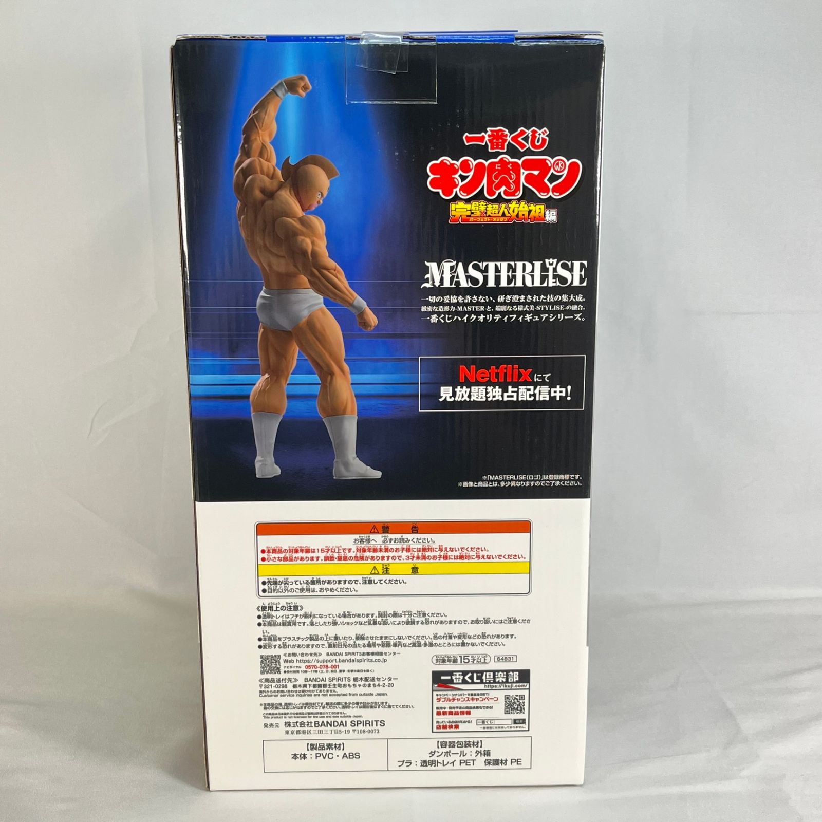 【新品未開封】一番くじ　キン肉マン MASTERLISE A賞 フィギュア 2550545596.jpg?1744083560