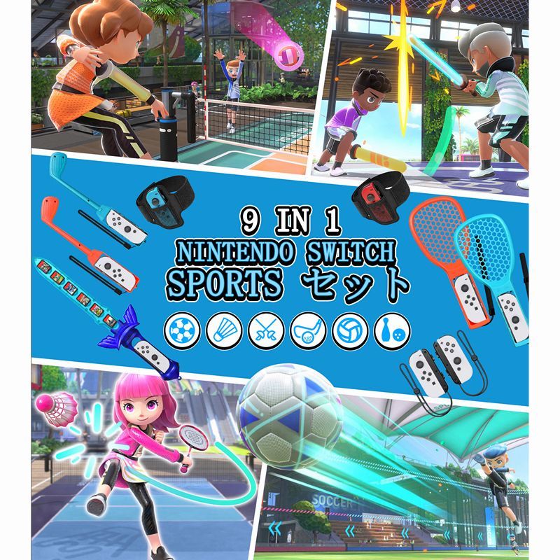 9 in 1セット】Switch Sports スイッチ スポーツ セット ゲーム用