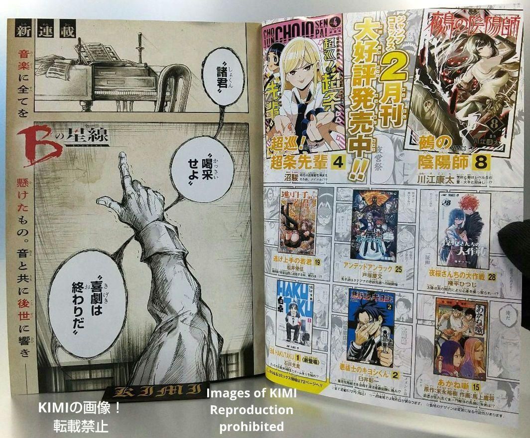 週刊少年ジャンプ 11号 2025年2月24日号 新連載 Bの星線 ビーの