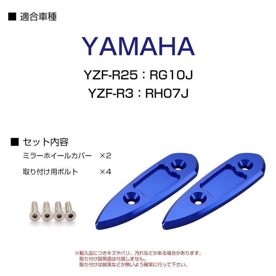 YZF-R25 YZF-R3 ミラー ホール カバー アルミ削り出し ヤマハ