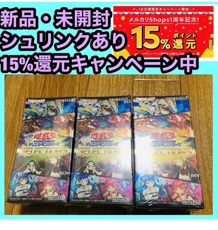 遊戯王カード セレクション5BOX 2箱セット・シュリンク付き 