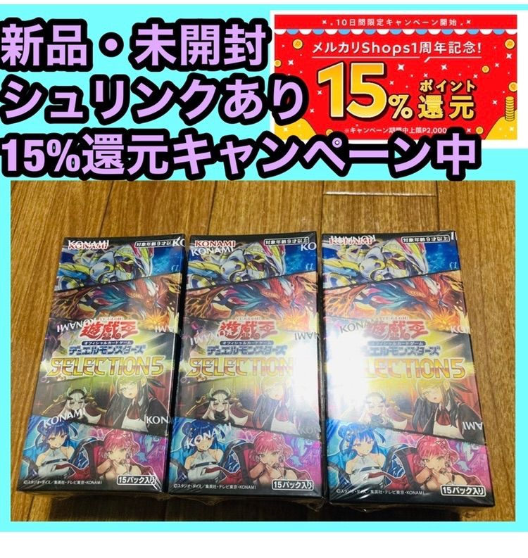 遊戯王セレクション5 シュリンク付き 3BOX ?一姫の出品 - 遊戯王