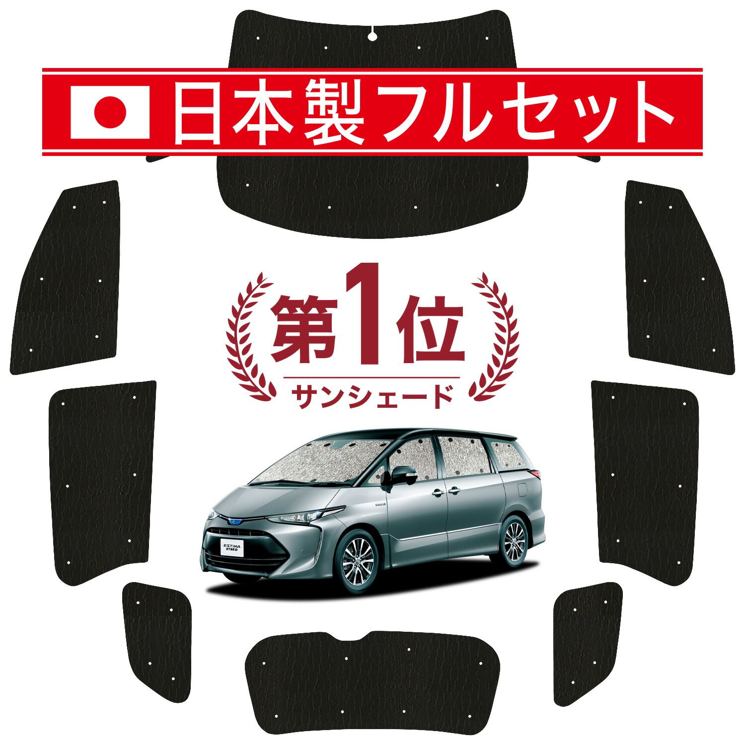 エスティマ 50系 サンシェード カーテン 車中泊 グッズ シームレス ライト フルセット 1台分 ハイブリッド 車用カーテン カーフィルム カーシェード サイド カーテン セット フロント カーテン セット 日除け