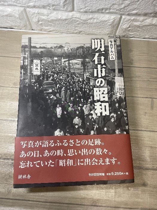 飛騨の昭和 写真アルバム/樹林舎（大型本） 楽天市場】【ふるさと納税】奄美群島へのタイムトラベル 書籍
