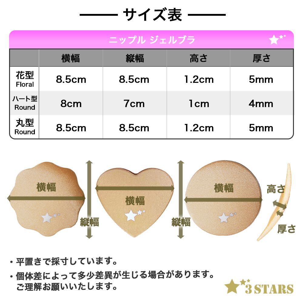 ３STARS｜ニップルヌードブラ シームレス シリコンブラ ニップレス ヌーブラ 3S-UB013