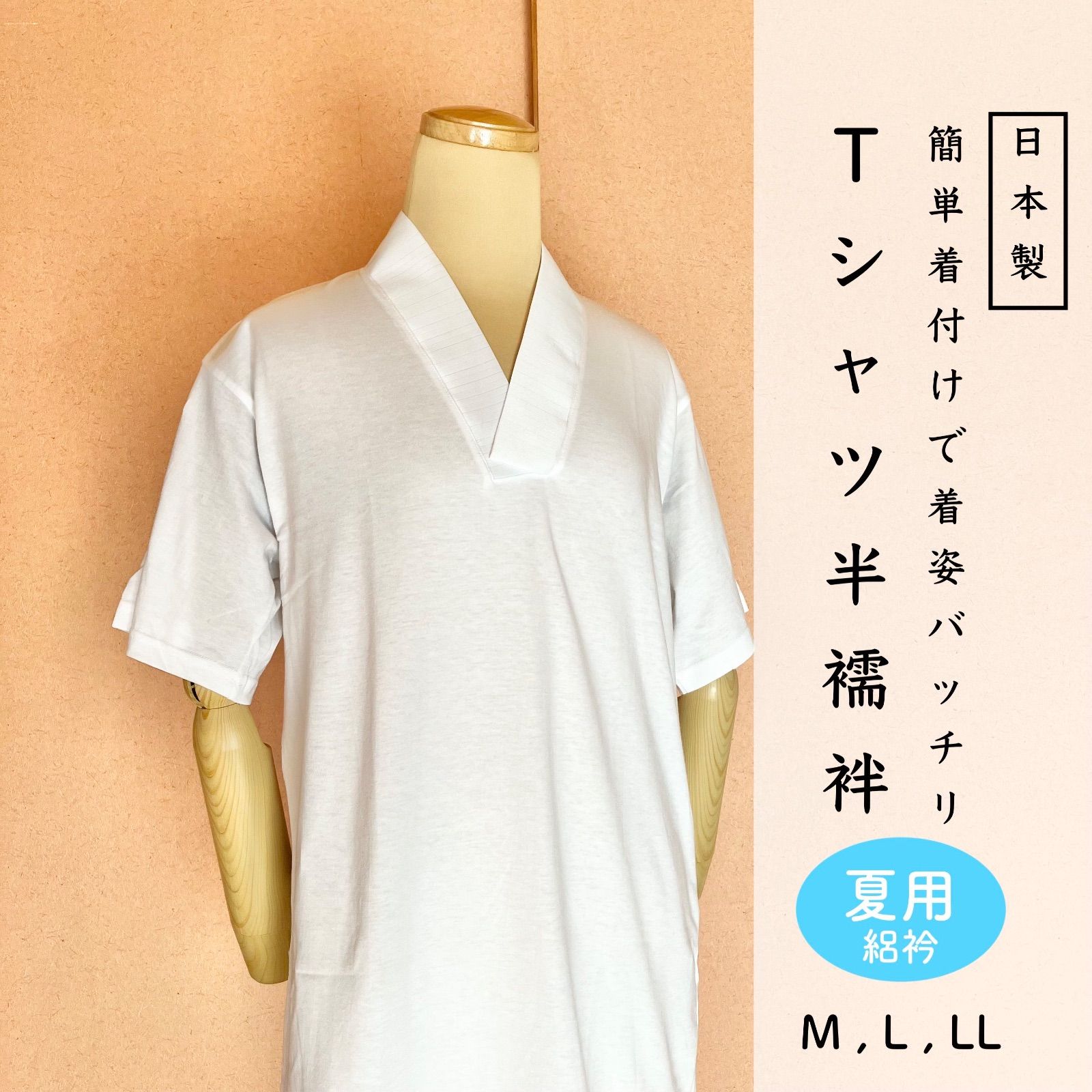 日本製 Tシャツ 半襦袢 夏用 絽衿 半衿付き 白衿 半襟 男物 紳士 メンズ 着物インナー マジックテープ 簡単着付け高級天竺綿 肌着 メルカリ