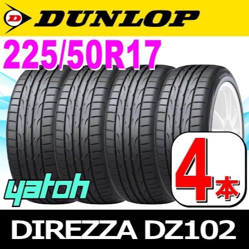 4本セット DUNLOP ダンロップ ディレッツァ DZ102 225/50R17 94W 夏タイヤ単品 4本セット DUNLOP ダンロップ ディレッツァ DZ102 205⁄55R16 91V 夏タイヤ サマータイヤ単品