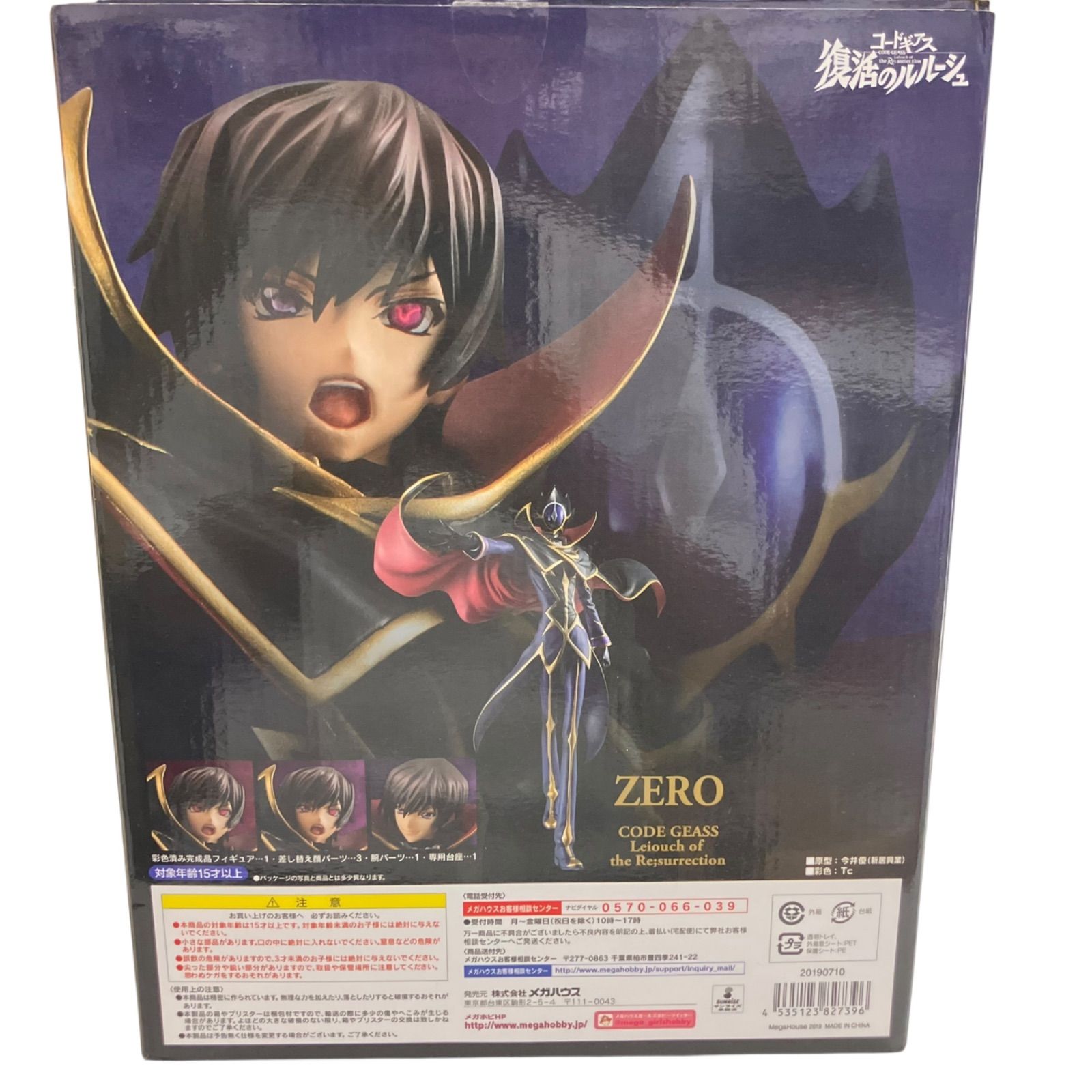 コードギアス  10th フィギュア ルルーシュ G.E.M 抽選販売】G.E.M.シリーズ コードギアス 反逆のルルーシュR2