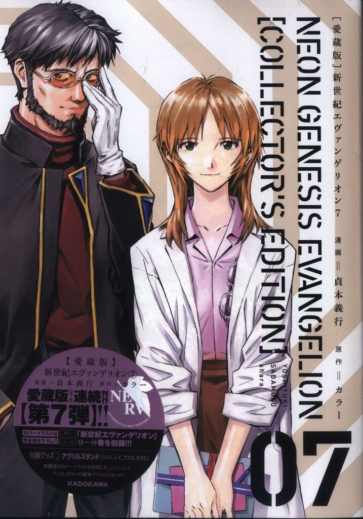 新世紀エヴァンゲリオン 愛蔵版コミック 全7巻完結セット 貞本義行