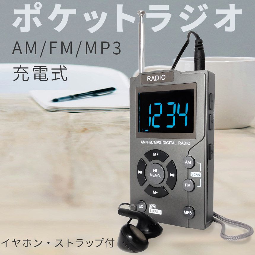 ポケット ラジオ ポータブル MP3プレイヤー ワイドFM FM AM 対応