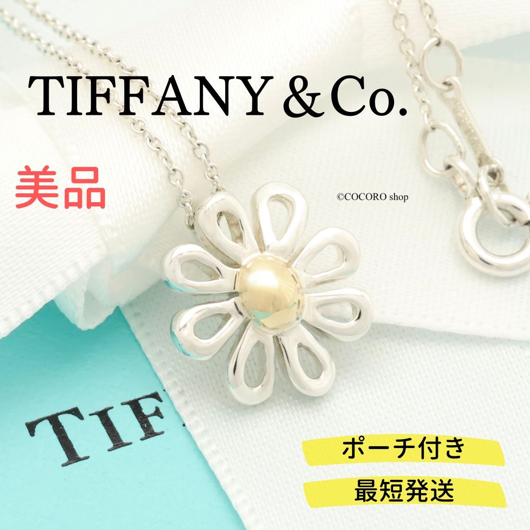 美品】ティファニー TIFFANY&Co. デイジーフラワー コンビ パロマピカソ ネックレス AG925 AU750 - メルカリ