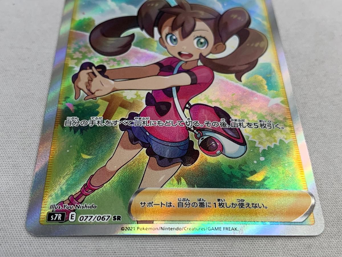 サナ SR [蒼空ストリーム] S7R 077/067 傷有り ポケモンカード