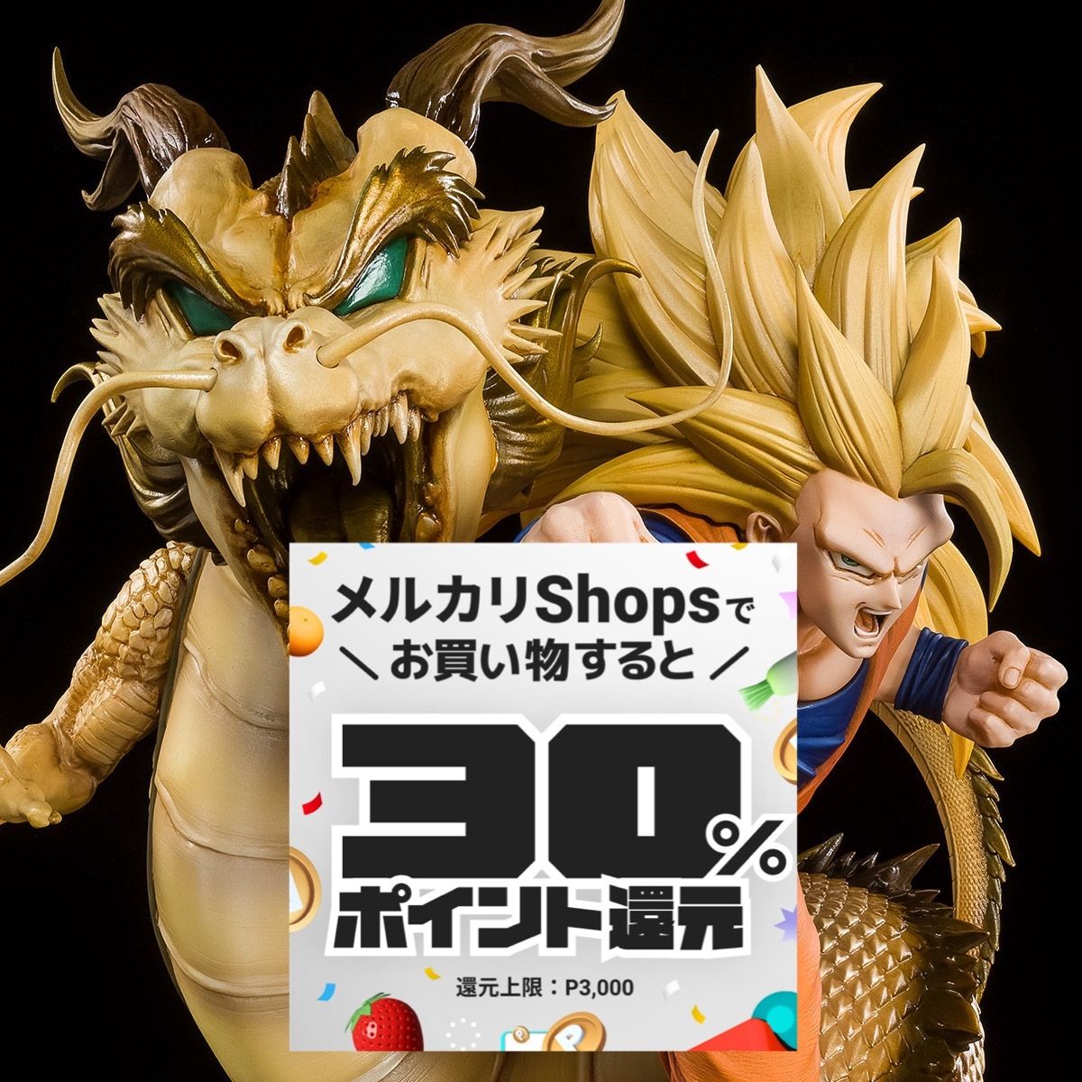 ドラゴンボール フィギュアーツZERO スーパーサイヤ人3孫悟空 龍