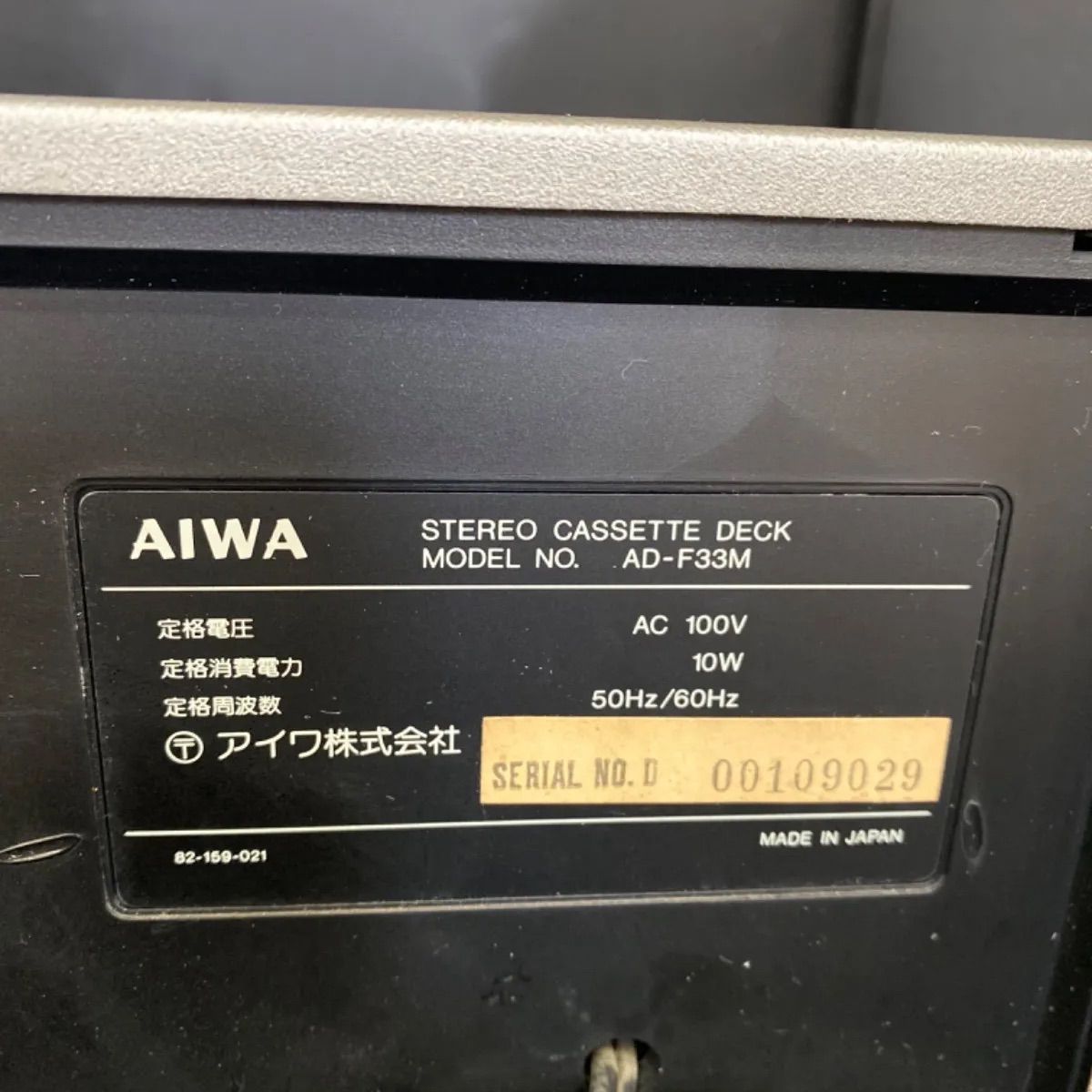 【Z8-27】ジャンク品　AIWA カセットデッキ　STEREO CASSETTE DECK AD-F33M