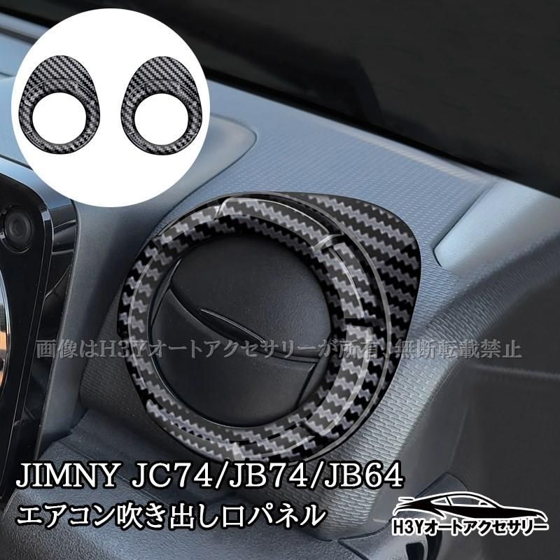 バスエアコン カスタムJB64 JB74 JC74 ジムニー シエラ 吹き出し