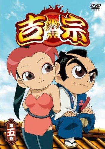吉宗 第五巻 DVD