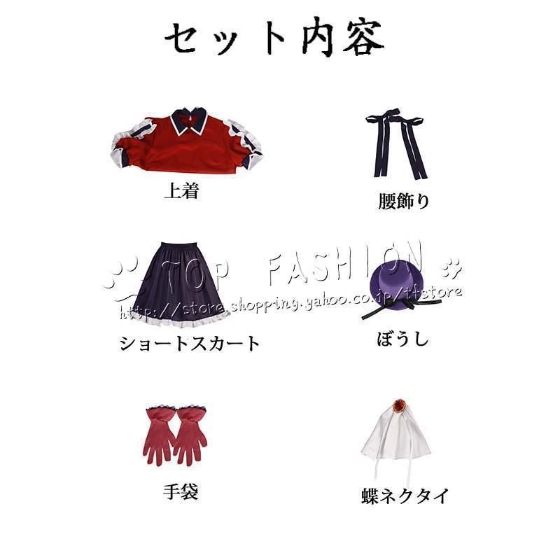 コスプレ衣装