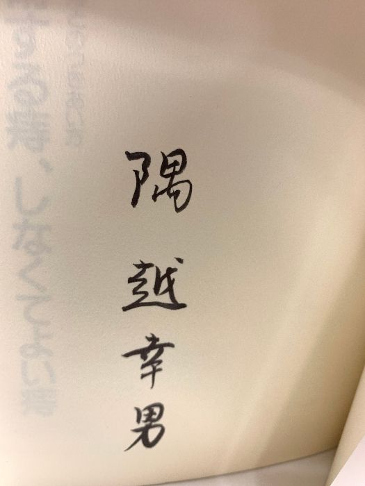 手術する痔、しなくてよい痔: 決定版痔とのつきあい方 講談社 隅