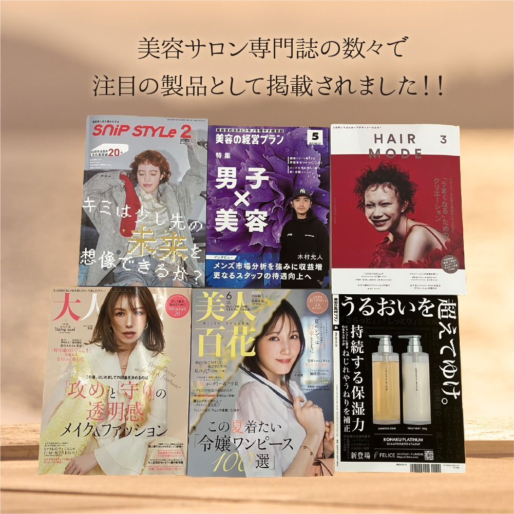 コスメフェリーチェ KOHAKU PLATINUM コハクプラチナム シャンプー WEB