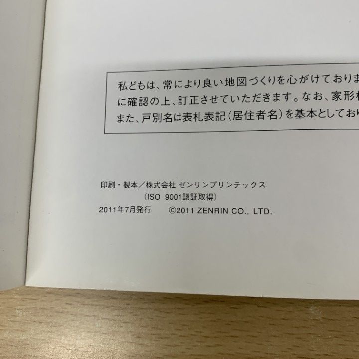 ▲01)【同梱不可】ゼンリン住宅地図 奈良県 宇陀市 南・北 2冊セット/ZENRIN/2011年7月発行/B4判/大宇陀/菟田野/榛原/室生/A △01)【同梱不可】ゼンリン住宅地図 奈良県 宇陀市 南・北 2冊