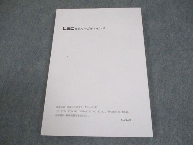 LEC東京リーガルマインド 公務員試験 Kマスター 経営学 演習編