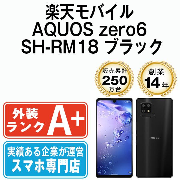 中古】 AQUOS zero6 SH-RM18 ブラック SIMフリー 本体 楽天モバイル