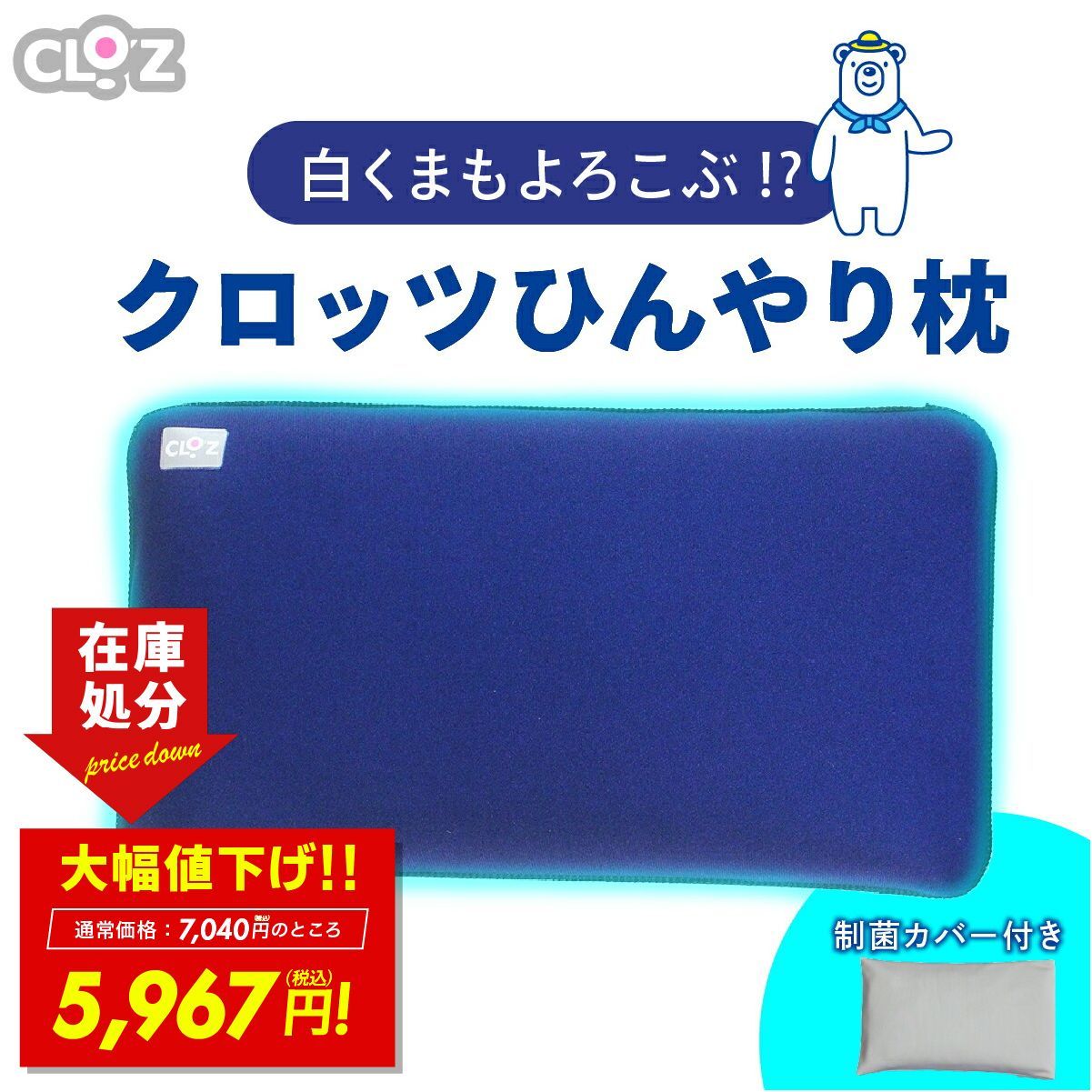 【処分セール！】ひんやり枕 クロッツ ひんやり ひんやりグッズ 保冷枕 冷感 枕 ジェル ひんやりまくら 冷感ジェル枕 冷感まくら 冷感枕 冷たい枕 枕カバー 枕 低め 熱中症対策グッズ クー