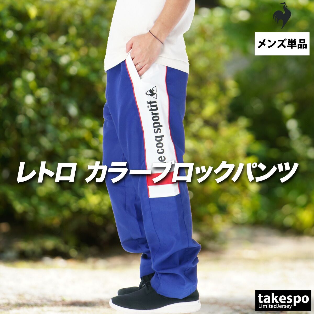 ルコック ロングパンツ メンズ ブランド le coq sportif 保温 はっ水 撥水 裏起毛 黒 白 ウインドパンツ LU5FPZ30M 大きいサイズ 有 ゴルフ スポーツウェア トレーニングウェア スポーツ おしゃれ