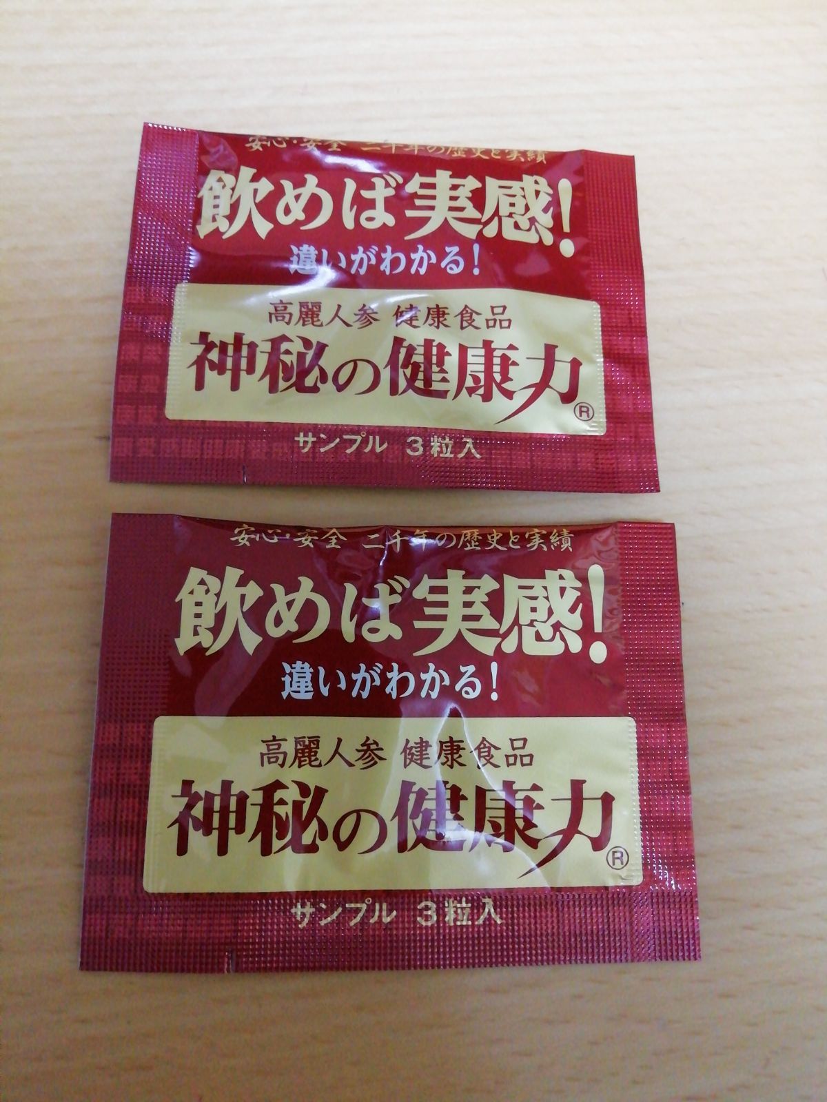 高麗人参健康食品 神秘の健康力 サンプル 三粒入り