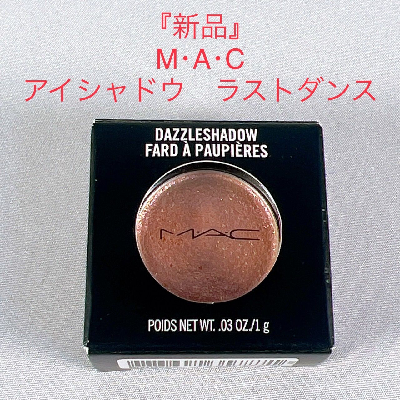 新品 MAC アイシャドウ 限定品 ①