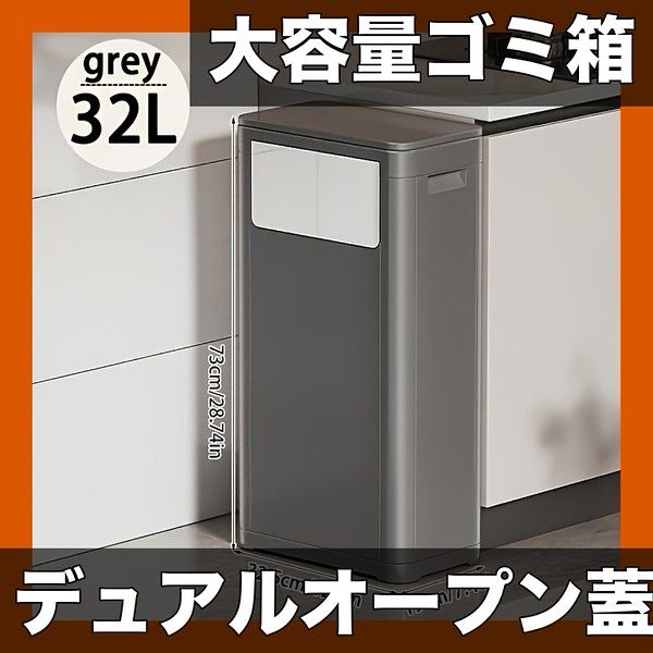 大容量 デュアルオープン ゴミ箱 32L|25L キッチン バスルーム リビング 寝室用 ブラック|グレー|ホワイト プレス式 メカニズム採用 省スペース設計 長方形デザイン 日本製基準品質 32L グレー 8.45米ガロン