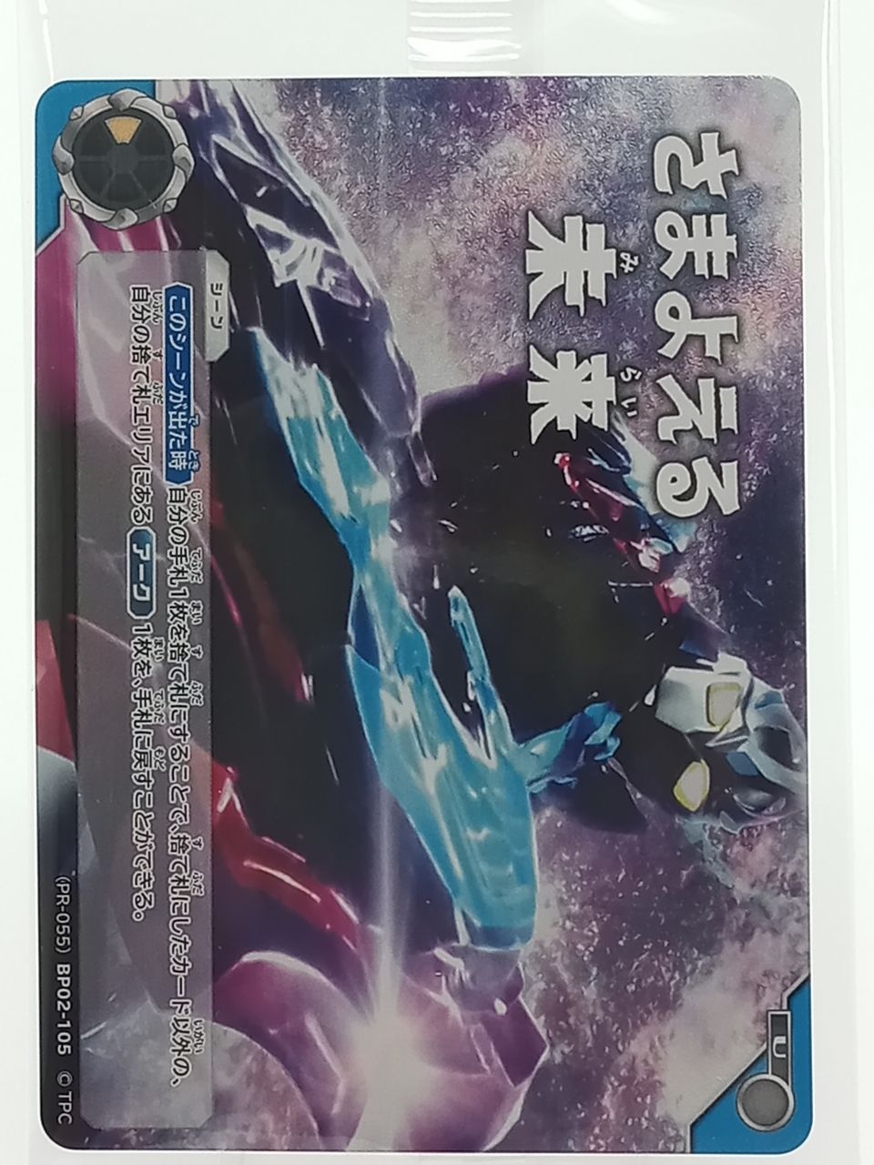 さまよえる未来 プロモ 2枚セット ギャラクシーカップ さまよえる未来 プロモ 2枚セット ギャラクシーカップ - メルカリ