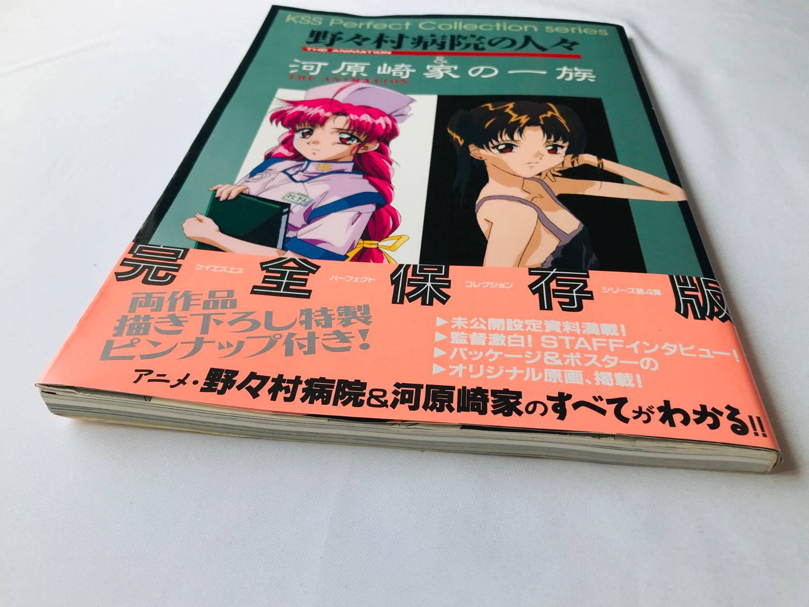 野々村病院の人々＆河原崎家の一族 THE ANIMATION KSS