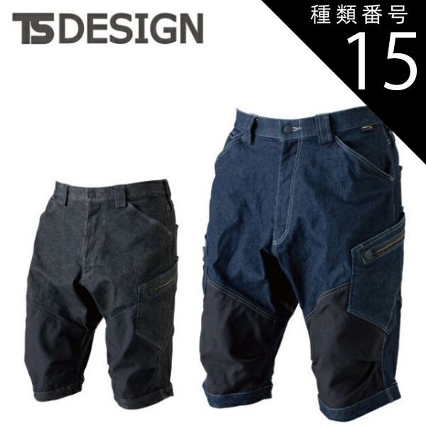 種類15 45 ネイビー|6L 1100円 TSDESIGN 藤和 メンズニッカーズショートカーゴパンツ 51345