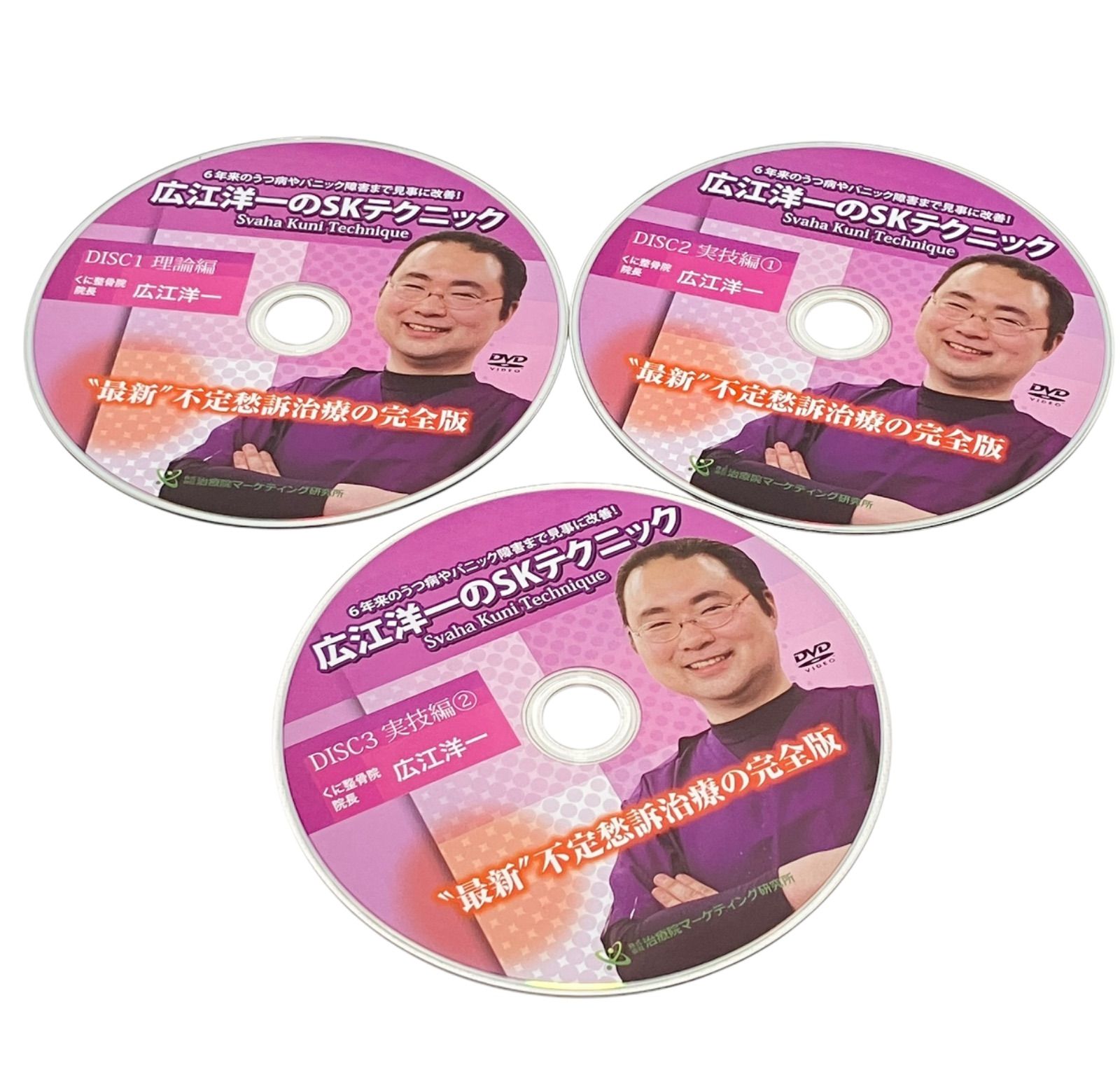 広江洋一のSKテクニック DVD 広江洋一のSKテクニック DVD 【公式通販】