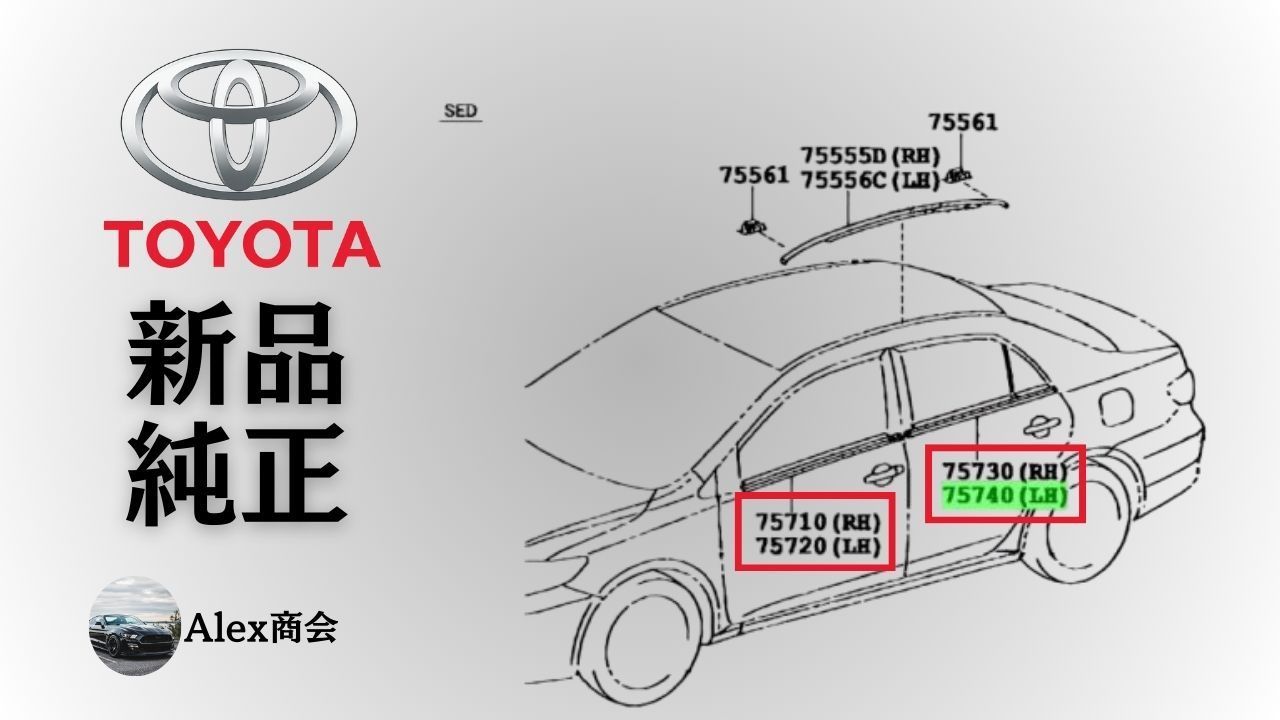 トヨタ 純正 メーカー 正規 フロント リア ドアベルトモール ４点セット カローラアクシオ NZE141 ZRE142 カローラフィールダー NZE141G ZRE142G ZRE144G 年式2006-2012 交換