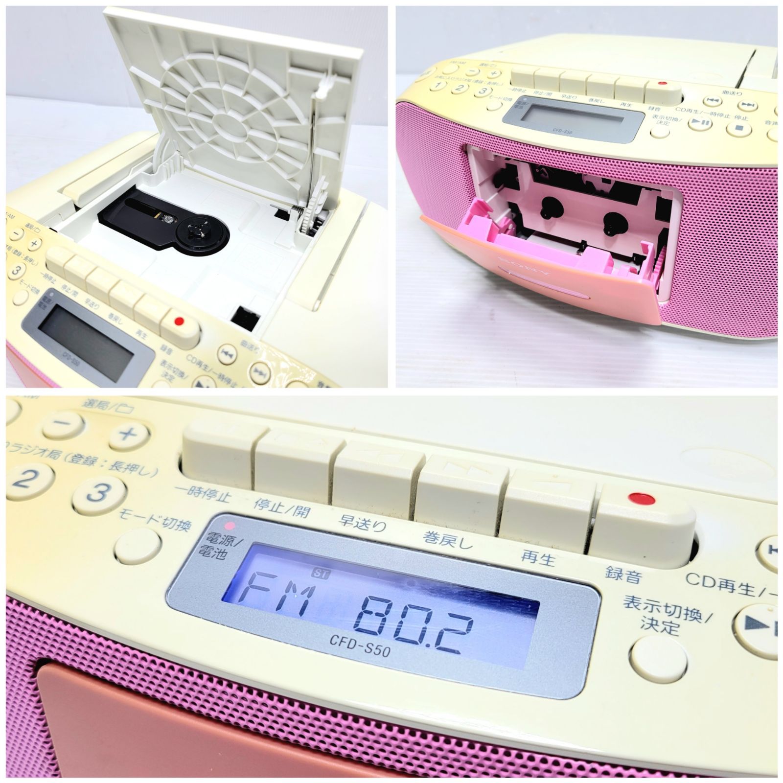 ソニー ラジカセ