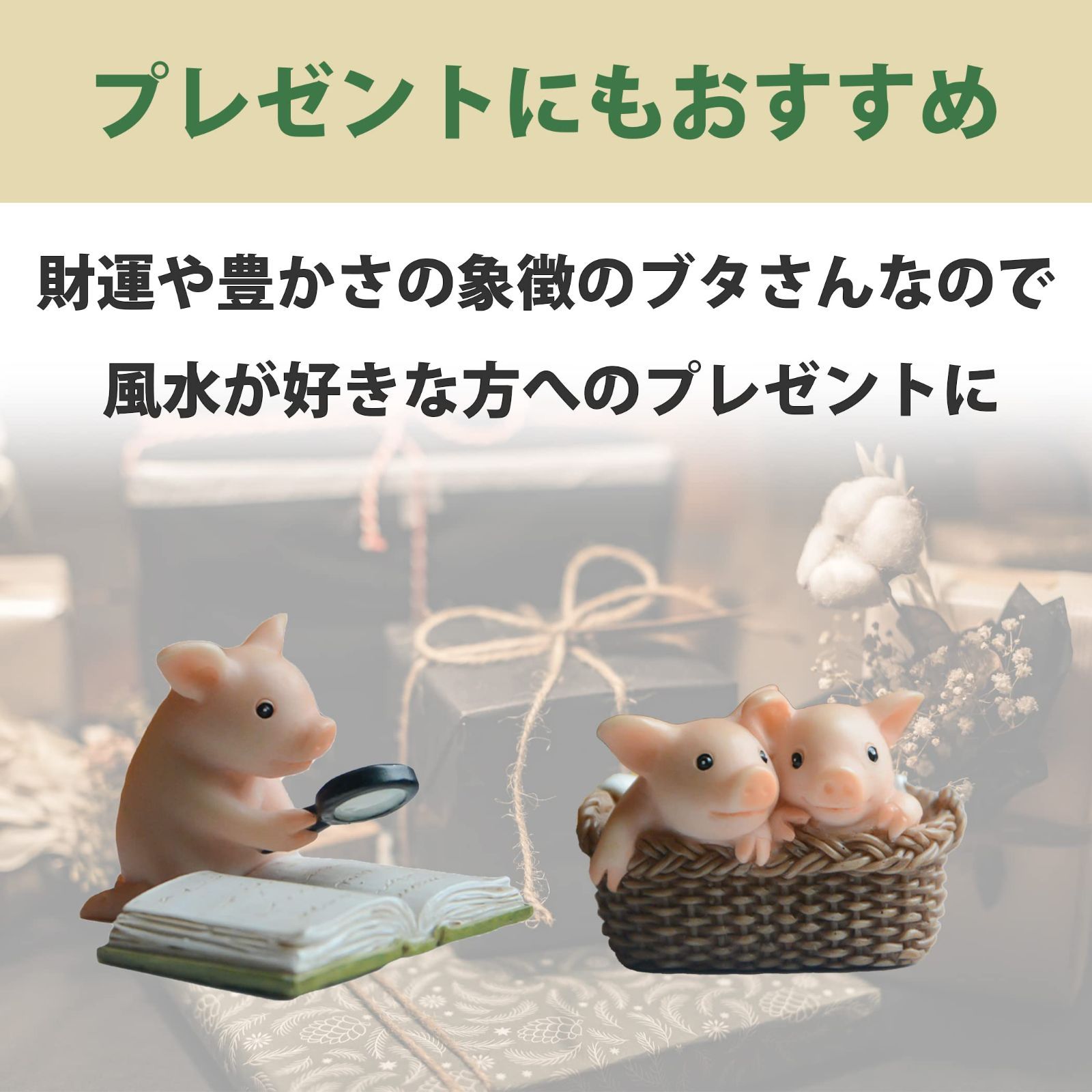 Felimoa ブタさん 置物 インテリア 癒し アニマル 2種セット