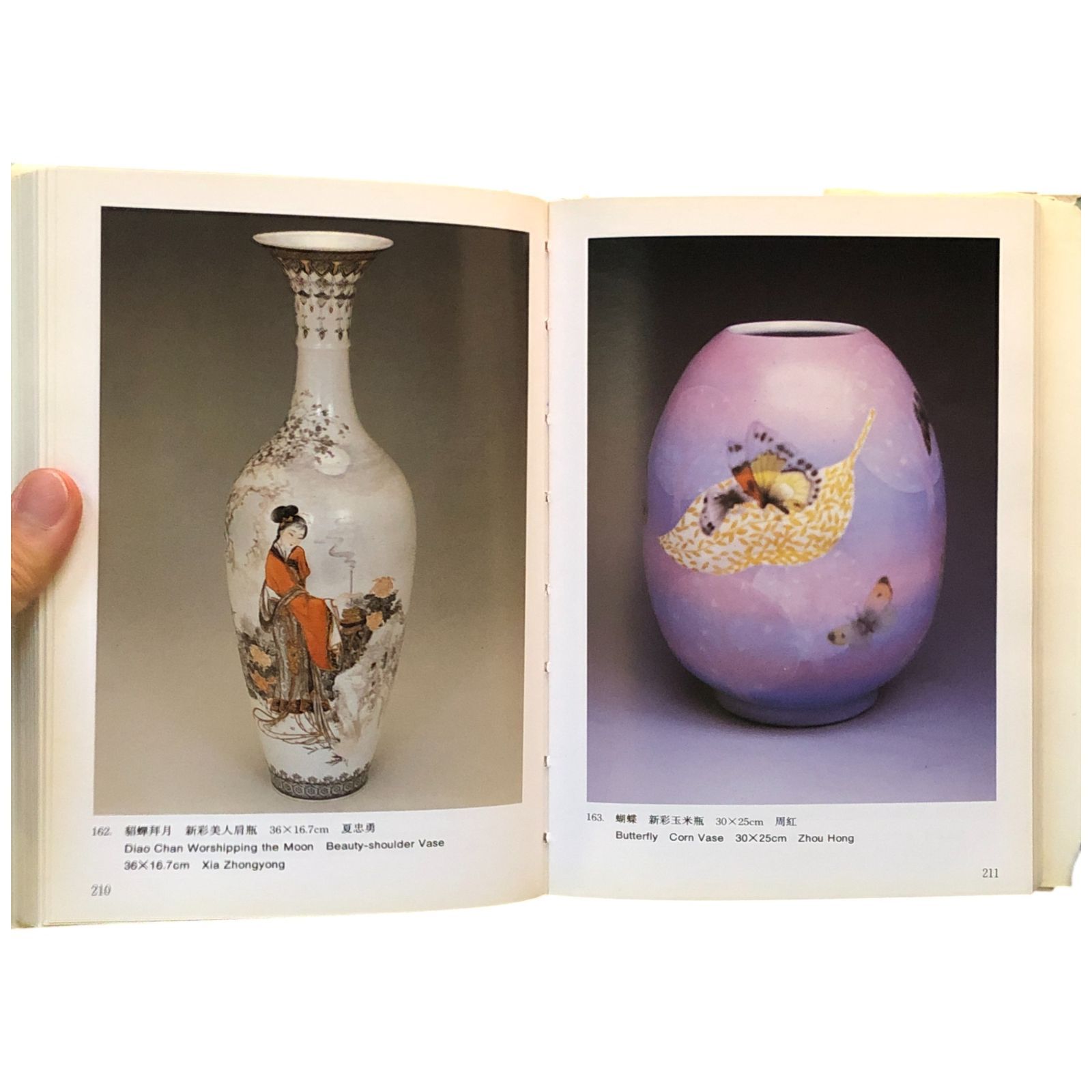 景徳鎮陶瓷大全 藝術家出版社 1993年5月25日 ☆中国美術/陶磁器/磁器