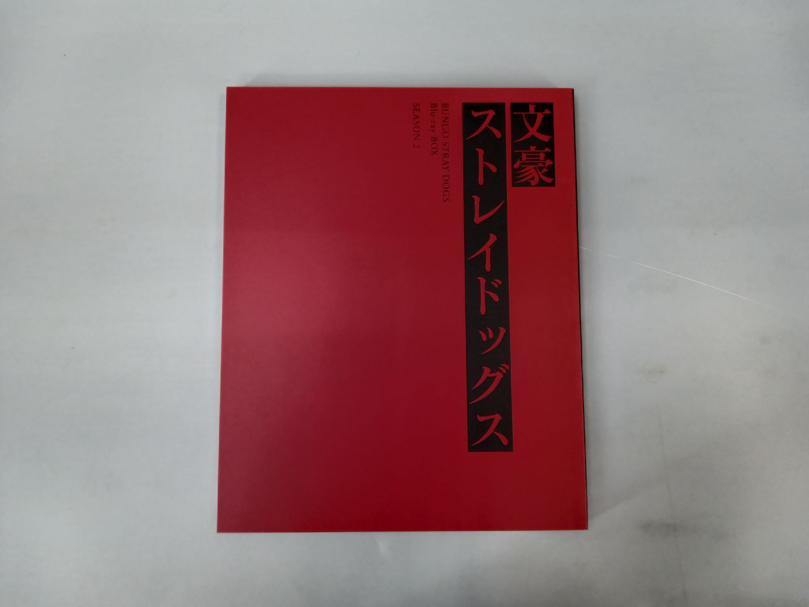 文豪ストレイドッグス Blu-ray BOX SEASON1(Blu-ray Disc)