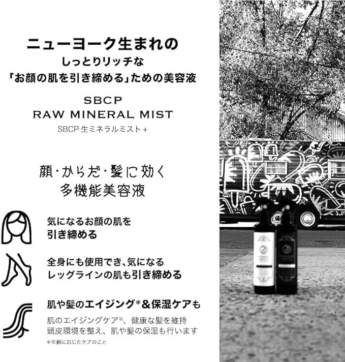 品質も最も優れた！ 化粧水 SBCP 生ミネラルミスト ＋ 200ml レフィル 詰替 カミ カオ カラダ これ一本 高保湿 紫外線 乾燥 美容液 毛穴 敏感 美容室 サロン ステップボーンカット プロダクツ