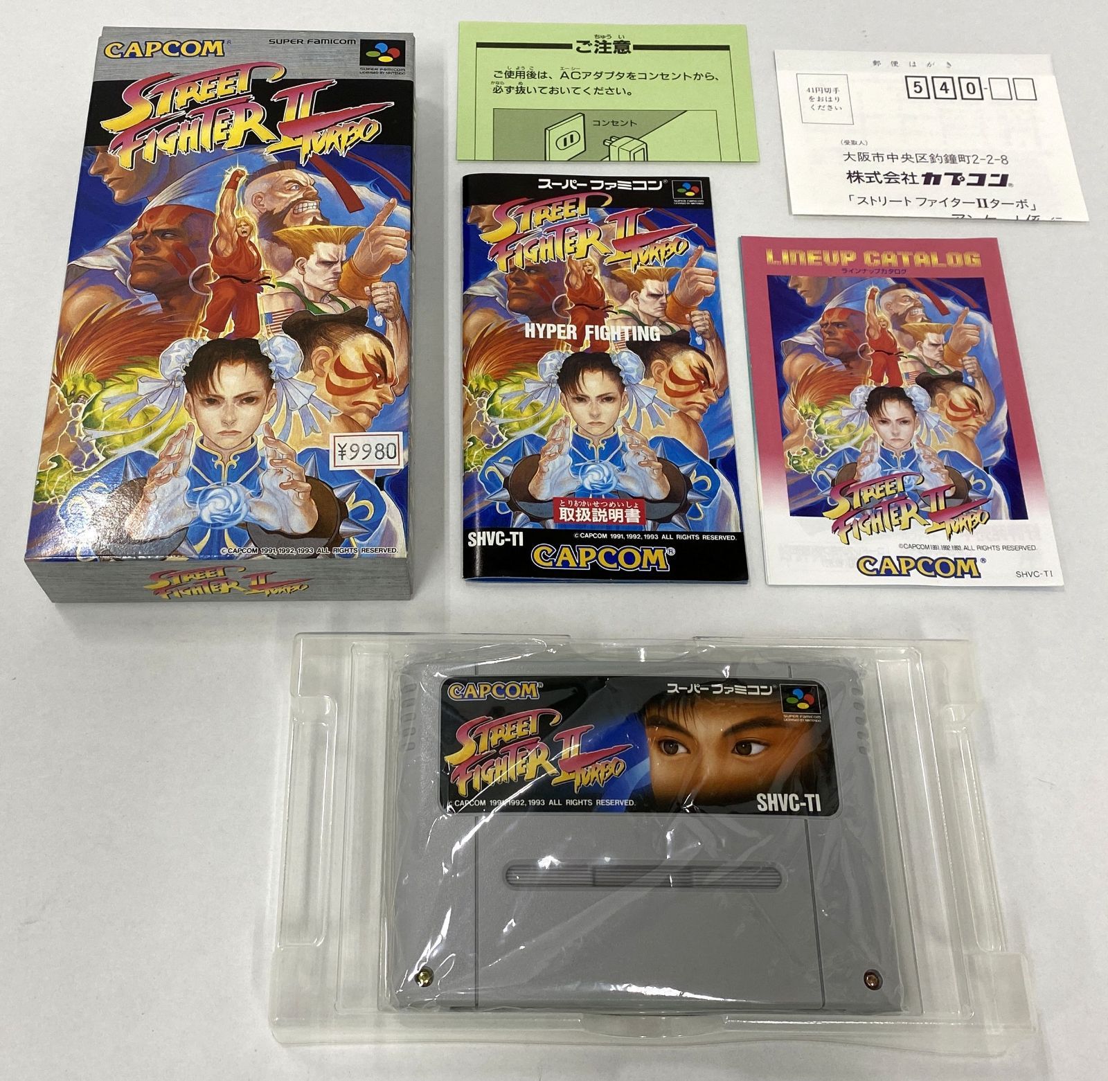 スーパーファミコン ソフト ストリート ファイター II ターボ 【中古