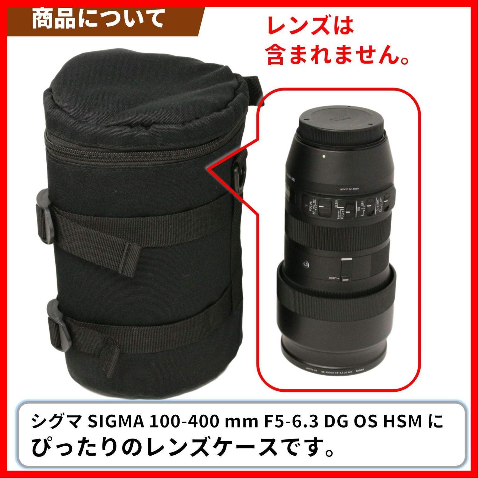 シグマ 100-400 mm F5-6.3 for DG OS レンズケース HSM 用 F