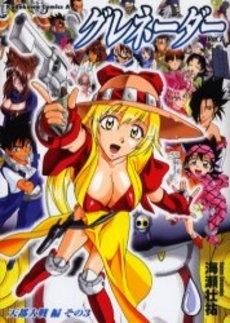 [新品]グレネーダー (1-7巻 全巻)